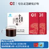 粤微全灵芝孢子粉免疫调节酶法破壁多糖三萜中老年成人保健品送礼 2g/袋*20袋/盒*2盒