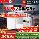 米家小米【即热升级旗舰款】净水器1200G 家用厨下专利充能鲜热技术 5年长效RO膜反渗透 MRH1242