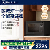 伊莱克斯（Electrolux）灰姑娘电烤箱蒸汽烤箱蒸烤一体家用多功能独立式空气炸锅微波炉烤箱一体机 空气炸烤箱 26L