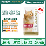 佩玛思特升级款深海鱼三种鱼成猫猫粮呵护肠道10kg