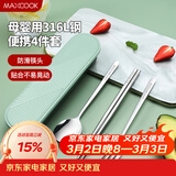 美厨（MAXCOOK）316L不锈钢筷子勺子叉子餐具套装 便携式筷勺四件套 绿MCGC1061