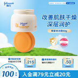 强生（Johnson）婴儿蜂蜜保湿面霜60g 婴幼儿新生儿宝宝秋冬滋润补水防皴防干裂