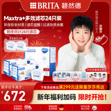 碧然德滤水壶滤芯 Maxtra+多效滤芯24只装 过滤器净水器 家用净水器滤芯
