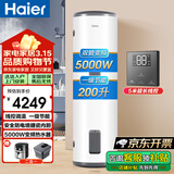 海尔（Haier）电热水器200升落地立式商用大容量5000W变频热水器 防电墙搪瓷内胆  变频线控式一级节能ES200F-LD
