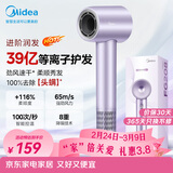 美的（Midea）高速吹风机 39亿等离子护发电吹风 大功率速干 家用负离子护发吹风筒  FG208紫 三八节女神礼物