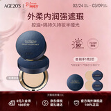 爱敬AGE20'S天鹅绒粉膏持久遮瑕气垫14g*2只 23C号#中米色 生日礼物