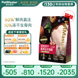佩玛思特PetMaster安心嘉宴鸡肉生骨肉冻干全期猫粮全价无谷猫粮1.5kg