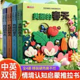 宝宝情景认知启蒙推拉书全套4册中英双语 春夏秋冬四季的变化绘本好玩的洞洞拉拉书官方正版童书宝宝手指推拉书机关书婴幼儿启蒙认知早教书 0-3岁绘本到2-3岁儿童书籍动手动脑训练撕不烂益智玩具翻翻书