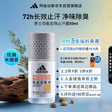阿迪达斯（adidas）男士劲能走珠止汗露滚珠香体液50ml 72小时腋下止汗抑汗 去臭净味