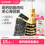 宝宝馋了高钙奶酪肉松夹心海苔脆30g儿童休闲零食即食非油炸头水紫菜