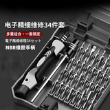 绿林能工精密螺丝刀套装34件多功能家用六角便携笔记本拆机工具电脑