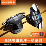 依斯卡吃鸡神器手游外设 脉冲机械按键六指辅助压枪和平精英物理肩键变频连点器适用于苹果安卓专用 YX61