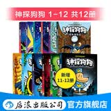 【1-12册】神探狗狗 dog man中文版  3-6岁7-10岁儿童幽默漫画桥梁书 戴夫·皮尔奇著 少儿动漫绘本故事书 浪花朵朵童书 后浪正版 【1-12册】神探狗狗中文版全套