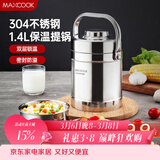 美厨（MAXCOOK）304不锈钢保温饭盒提锅1.4L 双层保温桶学生便携式饭盒 MCTG3684