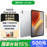 iQOOPad5 Pro【国家补贴】平板电脑 2025新款平板 vivo平板 游戏电竞 旗舰性能 银翼 12GB+256GB