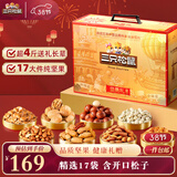 三只松鼠纯坚果礼盒2000g/1920g混发 零食礼包松子开心果送礼长辈企业团购