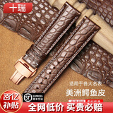 十瑞（SHIRUI）进口美洲鳄鱼皮表带男女适用于浪琴名匠天梭力洛克万国积家欧米茄卡地亚真皮手表带 棕色白线【玫金扣】 21mm