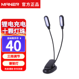 曼尔乐器乐谱架子灯曲谱灯户外充电谱架灯读书灯儿童学习阅读灯谱台灯