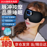 初先头部睡眠按摩仪智能微电流脉冲智能安睡仪器护眼眼罩难入睡辅助深度睡眠失眠神器遮光3D护眼仪 静谧黑【穴位按摩 舒适睡眠】