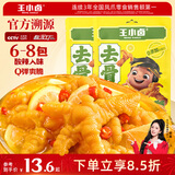 王小卤柠檬去骨凤爪脱骨鸡爪休闲解馋鸡肉小零食开袋即食独立包装72g*2
