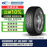 固铂（Cooper）越野轮胎 265/65R17 116H  ATT 适配普拉多/坦克300/江铃S350