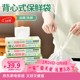 SP SAUCE背心式保鲜袋食品级抽取式食品袋加厚手提密封袋 200只中号