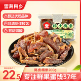雪海梅乡陈皮梅条200g/罐 梅条话梅蜜饯梅子干蜜饯果干果脯儿童休闲零食