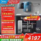 美的（Midea）省芯直饮冷热净水器套装【白泽1000+管线机240D+前置25pro】反渗透过滤 家用壁挂式加热一体净饮机