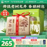 狮峰牌2026年新茶预售绿茶龙井茶叶明前特级250g老茶树纸包装自己喝