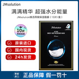 JMsolution肌司研补水面膜保湿水光面膜珍珠燕窝贴片精华面膜 沁润燕窝面膜 10片/盒