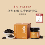 喜纯黄精五黑膏桑葚黑米黑豆黑芝麻黑枸杞子桑葚营养生膏养黑礼品220g