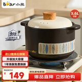 小熊（Bear）砂锅 煲汤锅耐高温不开裂 3.6L通用沙锅 宽口炖锅燃气灶陶瓷锅