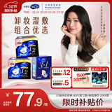 舒蔻【邝玲玲同款】尤妮佳1/2省水湿敷化妆棉3合1刺梨果卸妆湿巾套装