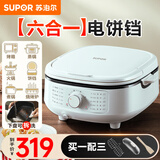 苏泊尔（SUPOR）电饼铛大口径 家用可拆洗加深烤盘煎饼烙饼锅 烤肉火锅烤涮一体大火力多功能锅可调上下盘独立加热 下盘可拆洗三档火力可调