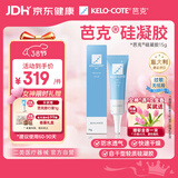 芭克kelocote官方硅凝胶巴克疤克疤膏祛疤膏去疤治疗医用疤痕15g
