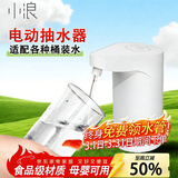 小浪桶装水抽水器桶装水电动上水器家用办公室饮水机抽水泵矿泉水取水 小米有品抽水器-无线基础款