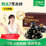 十月稻田7黑无糖黑芝麻丸 225g 无糖即食 黑豆奇亚籽 休闲零食