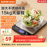 苏泊尔（SUPOR）电子秤不锈钢厨房秤克秤高精度食物秤克重秤烘焙秤家用克数称 一键去皮 3g-15kg 大量程