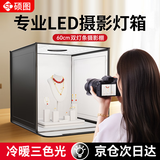 硕图摄影棚小型拍照灯箱静物拍摄设备电商产品道具背景箱折叠影棚专业灯光室内饰品拍摄台手机摄影箱盒