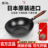 铁技日本原装进口纯熟铁锅无涂层炒菜锅铸铁不易粘家用炒锅燃气灶专用 1.37kg-适用2-3人 30cm