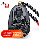 善领天然黑曜石冰种八大守护神吊坠十二生肖本命佛男女款挂件带证书 属兔 文殊菩萨