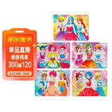 公主进阶拼图(5册）3-8岁进阶拼图专注力训练幼儿益智早教游戏纸质拼版40片48片54片63片72片绿色印刷 