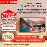 索尼（SONY）XR-55X90L 55英寸4K 120Hz超薄液晶全面屏金属边框安卓智能高性能游戏电视X90K升级款以旧换新 55英寸 XR-55X90L