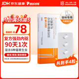 普安特宠物驱虫药猫咪体内驱虫驱除寄生虫线虫绦虫蛔虫成虫打虫药4片装