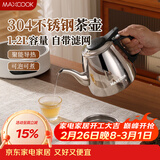 美厨（MAXCOOK）煮茶壶烧水壶304不锈钢水壶带茶漏茶隔1.2L 可用电磁炉MCH4325