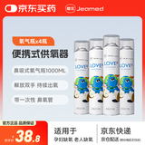 嘉医 氧气瓶家用便携式氧气呼吸器孕妇老人家用高反鼻吸式1000ml*4瓶