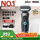 博朗朱一龙同款剃须刀电动7系Pro多功能礼盒款整机德国进口往复式刮胡刀送老公男友生日礼物