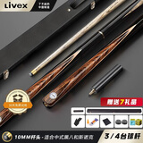 LIVEX鬼脸木 台球杆分体小头斯诺克杆黑8美式九9球中式八球桌球杆九球