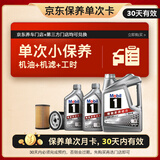 美孚（Mobil）京东养车 银美孚1号单次保养卡0W-20 SP级 6L  30天可用