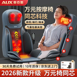 奥克斯（AUX）按摩器肩颈腰背按摩仪颈椎腰部背部一体按摩靠垫坐垫汽车载家用小型的按摩椅子全自动揉捏全身神器 【2026新款升级】全身行走揉捶+气囊包裹+礼盒蓝 七夕情人节礼物送爸爸妈妈老年人男女友的生